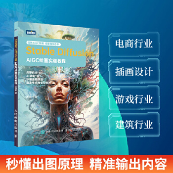 《 Stable Diffusion——AIGC绘画实训教程》[93]百度网盘|亲测有效|pdf下载