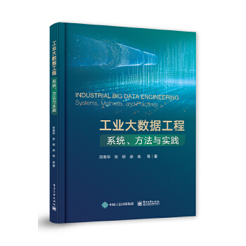 《 工业大数据工程：系统、方法与实践》[61]百度网盘|亲测有效|pdf下载