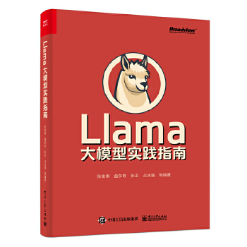 《 Llama大模型实践指南》[60]百度网盘|亲测有效|pdf下载