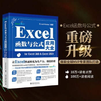 《 Excel函数与公式应用大全for Excel 365 & Excel 2021》[85]百度网盘|亲测有效|pdf下载
