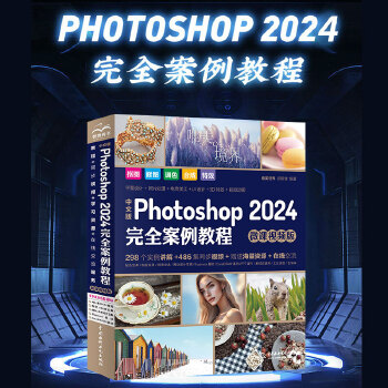 《 中文版Photoshop2024完全案例教程（微课视频版）哪吒动画使用软件平面建模渲染书籍 ps2024入门教材》[84]百度网盘|亲测有效|pdf下载