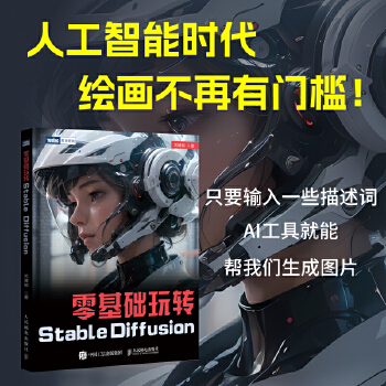 《 零基础玩转Stable Diffusion》[69]百度网盘|亲测有效|pdf下载