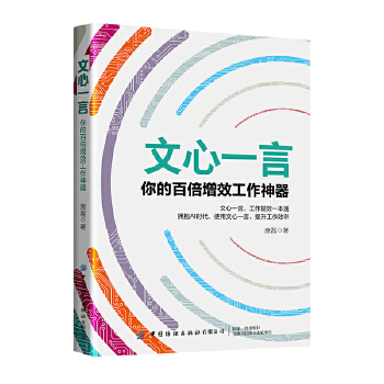 《 文心一言：你的百倍增效工作神器》[82]百度网盘|亲测有效|pdf下载