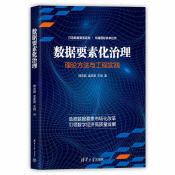 《 数据要素化治理》[57]百度网盘|亲测有效|pdf下载