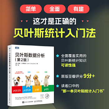 《 贝叶斯数据分析（第2版）》[85]百度网盘|亲测有效|pdf下载