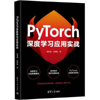 《 PyTorch深度学习应用实战》[74]百度网盘|亲测有效|pdf下载