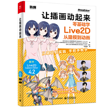 《 让插画动起来：零基础学Live2D从建模到动画》[99]百度网盘|亲测有效|pdf下载