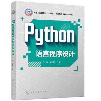 《 Python语言程序设计（王杨）》[80]百度网盘|亲测有效|pdf下载