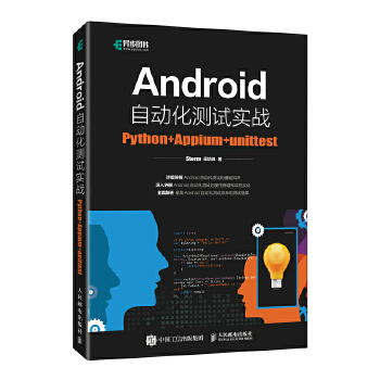 《 Android自动化测试实战：Python+Appium +unittest》[66]百度网盘|亲测有效|pdf下载
