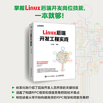 《 Linux后端开发工程实践》[52]百度网盘|亲测有效|pdf下载