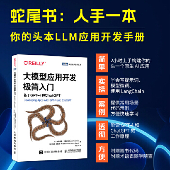 《 大模型应用开发极简入门：基于GPT-4和ChatGPT》[64]百度网盘|亲测有效|pdf下载