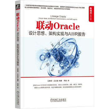 《 联动Oracle：设计思想、架构实现与AWR报告 玉素甫·买买提》[67]百度网盘|亲测有效|pdf下载