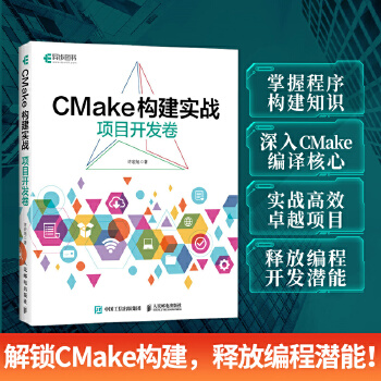 《 CMake构建实战：项目开发卷》[98]百度网盘|亲测有效|pdf下载