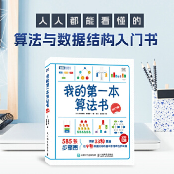 《 我的第一本算法书（修订版）》[80]百度网盘|亲测有效|pdf下载