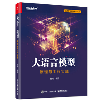 《 大语言模型：原理与工程实践》[69]百度网盘|亲测有效|pdf下载