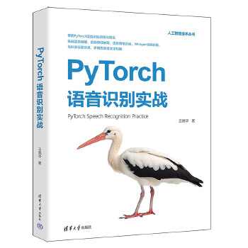《 PyTorch语音识别实战》[82]百度网盘|亲测有效|pdf下载