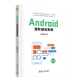《 Android图形显示系统》[71]百度网盘|亲测有效|pdf下载
