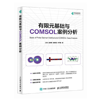 《 有限元基础与COMSOL案例分析》[53]百度网盘|亲测有效|pdf下载