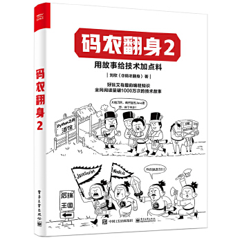《 码农翻身2》[56]百度网盘|亲测有效|pdf下载