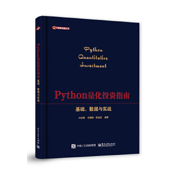 《 Python量化投资指南——基础、数据与实战》[93]百度网盘|亲测有效|pdf下载