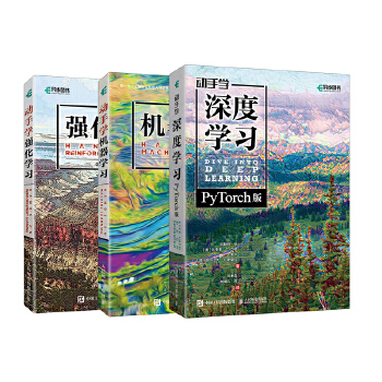 《 动手学系列：深度学习PyTorch+强化学习+机器学习 当当套装3册》[90]百度网盘|亲测有效|pdf下载