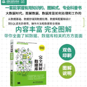 《 完全图解数据库原理及应用 数据库系统工程师 图解sql语言轻松入门sql即学即用》[82]百度网盘|亲测有效|pdf下载