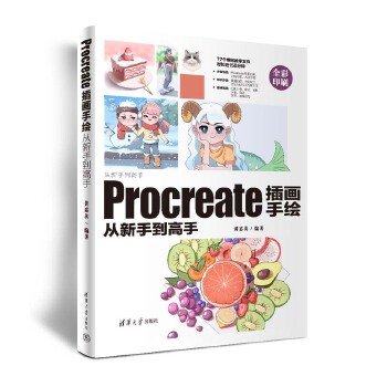 《 Procreate插画手绘从新手到高手》[65]百度网盘|亲测有效|pdf下载
