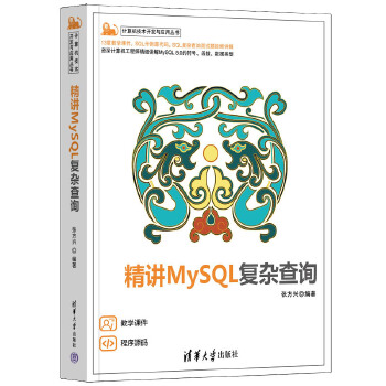 《 精讲MySQL复杂查询》[74]百度网盘|亲测有效|pdf下载