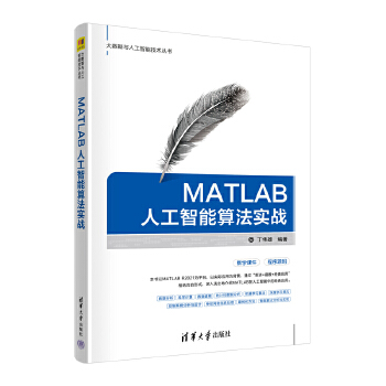《 MATLAB人工智能算法实战》[96]百度网盘|亲测有效|pdf下载