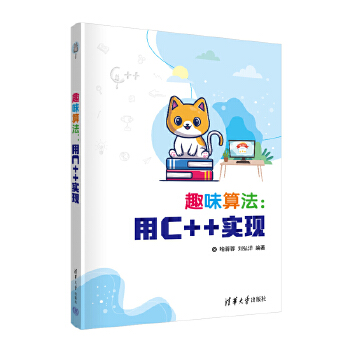 《 趣味算法：用C++实现》[85]百度网盘|亲测有效|pdf下载