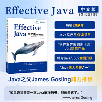 《 Effective Java中文版（原书第3版）》[62]百度网盘|亲测有效|pdf下载