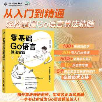 《 零基础Go语言算法实战》[64]百度网盘|亲测有效|pdf下载