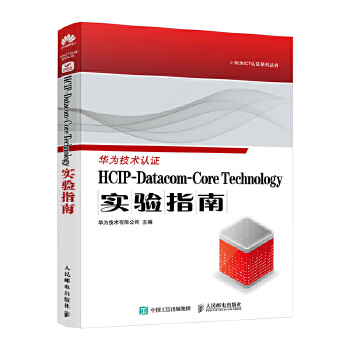 《 HCIP-Datacom-Core Technology实验指南》[64]百度网盘|亲测有效|pdf下载