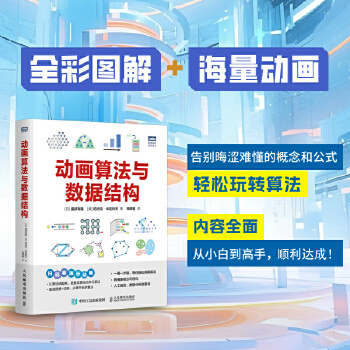 《 动画算法与数据结构》[78]百度网盘|亲测有效|pdf下载