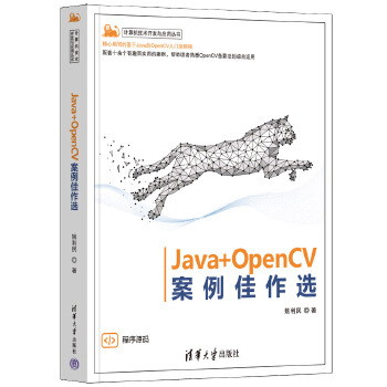 《 Java+OpenCV案例佳作选》[56]百度网盘|亲测有效|pdf下载