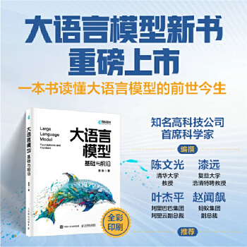 《 大语言模型：基础与前沿》[82]百度网盘|亲测有效|pdf下载