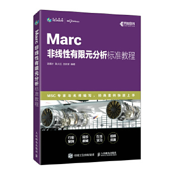 《 Marc 非线性有限元分析标准教程》[88]百度网盘|亲测有效|pdf下载