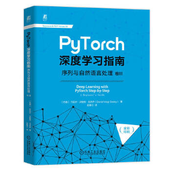 《 PyTorch深度学习指南：序列与自然语言处理 卷III》[64]百度网盘|亲测有效|pdf下载
