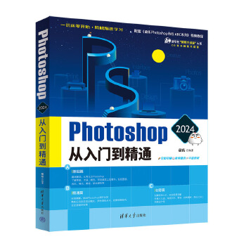 《 Photoshop 2024从入门到精通》[92]百度网盘|亲测有效|pdf下载