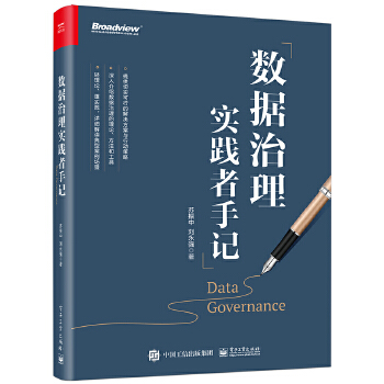 《 数据治理实践者手记》[97]百度网盘|亲测有效|pdf下载