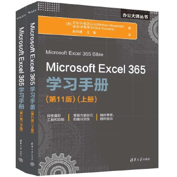 《 Microsoft Excel 365学习手册（第11版）》[51]百度网盘|亲测有效|pdf下载