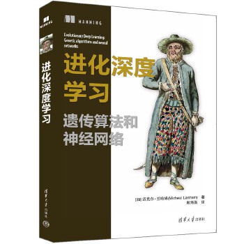 《 进化深度学习》[82]百度网盘|亲测有效|pdf下载