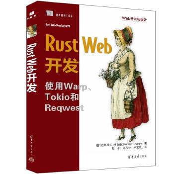 《 Rust Web开发》[73]百度网盘|亲测有效|pdf下载