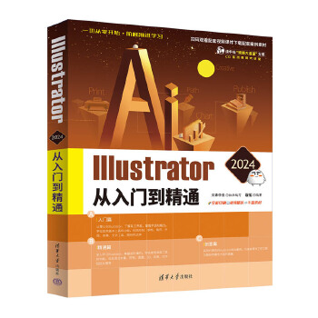 《 Illustrator 2024从入门到精通》[63]百度网盘|亲测有效|pdf下载