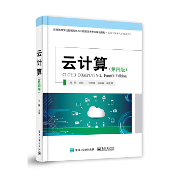 《 云计算（第四版）》[65]百度网盘|亲测有效|pdf下载
