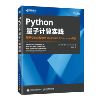 《 Python量子计算实践：基于Qiskit和IBM Quantum Experience平台》[56]百度网盘|亲测有效|pdf下载