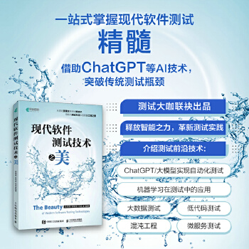 《 现代软件测试技术之美》[59]百度网盘|亲测有效|pdf下载