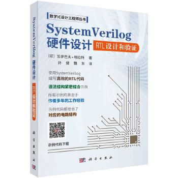 《 SystemVerilog硬件设计》[99]百度网盘|亲测有效|pdf下载