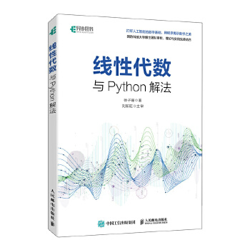 《 线性代数与Python解法》[70]百度网盘|亲测有效|pdf下载