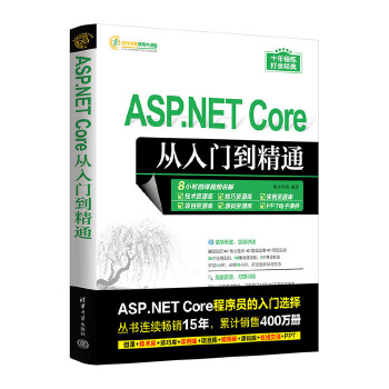 《 ASP.NET Core从入门到精通》[75]百度网盘|亲测有效|pdf下载